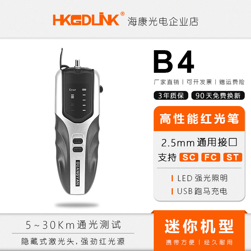 Optical fiber beating light red light pen laser fiber test pen rechargeable red light pen B4 series light detection beating light pen