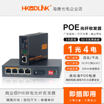 Commercial grade Gigabit 1 optical 4 electrical POE 1 optical 1 electrical fiber optic transceiver 100M photoelectric converter single mode single fiber SC