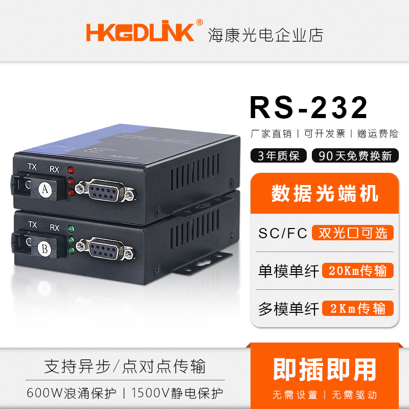 RS232 data optical transceiver serial port transfer optical fiber extender transceiver industry control optical cat photoelectric converter