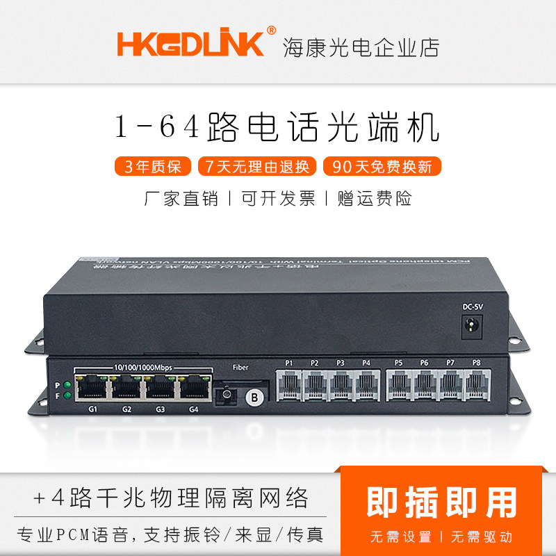 1-channel 2-channel 4 8 16 24 32 48 64-channel telephone 4-channel gigabit physical isolation VoIP optical transceiver