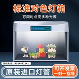 Коробка источника света международного стандарта D65, импортная лампа 4567, источник света, текстильная печать, стандартный цветной световой короб