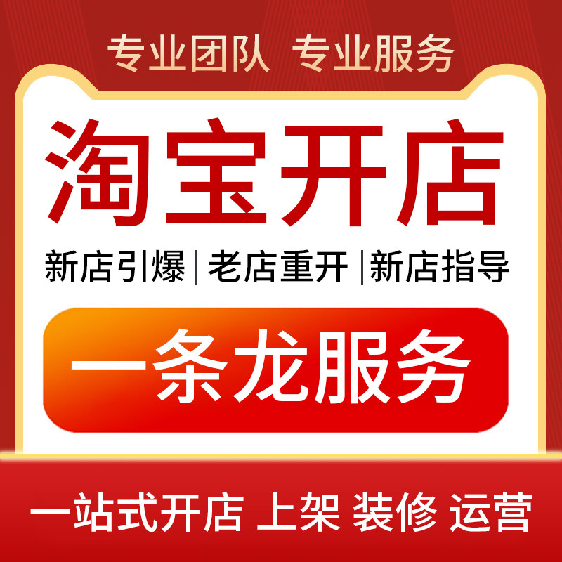 小白必看！淘宝开店新手教程，手把手教你如何开网店，建议收藏！