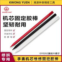 Watch repair tool movement glue stick watch movement parts repair fixed glue stick auxiliary support watch tool