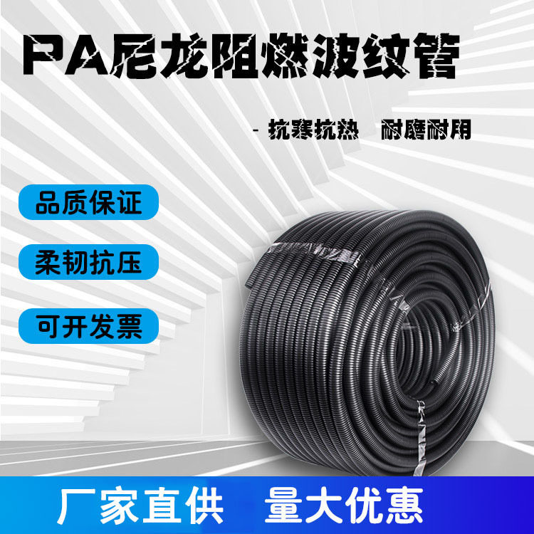 PA nylon hose flame retardant hose plastic corrugated pipe wire casing insulation tube