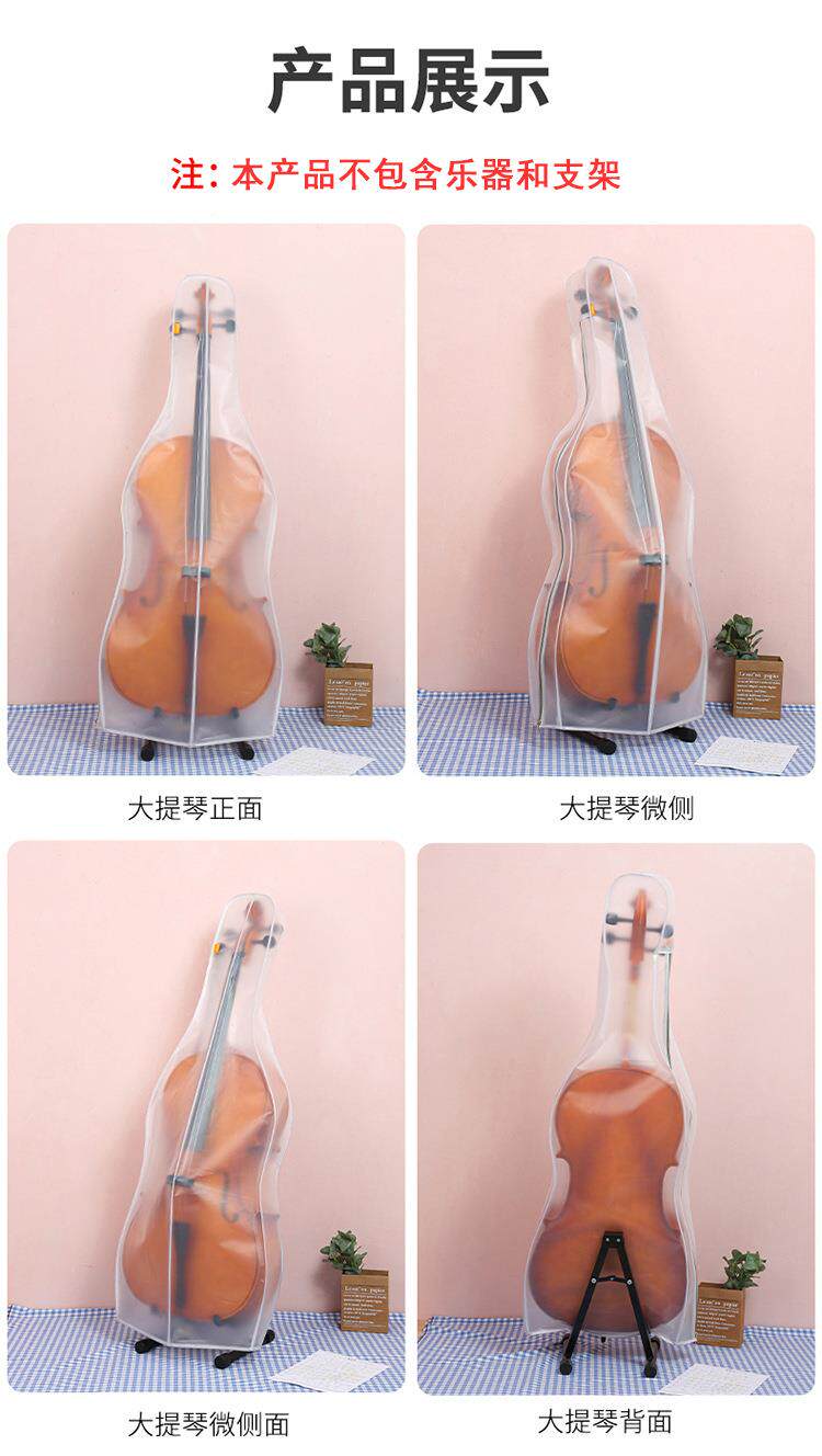 Чехол на фортепиано 透明磨砂大提琴罩小提琴防尘罩琴披防水家居罩防灰乐器套袋子定