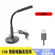 USB computer desktop microphone 3 5mm voice chat recording microphone notebook microphone karaoke driver-free