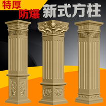 Roman column Square column mold Villa gate Cement column Square Chinese column New European building grinding plate