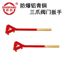  QIAOFANG QFA176F explosion-proof aluminum bronze three-claw valve wrench surface red spraying