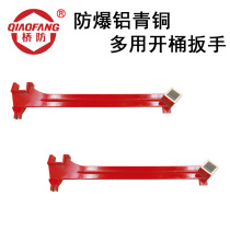  QIAOFANG QFA179 explosion-proof aluminum bronze multi-purpose bucket wrench surface red spraying