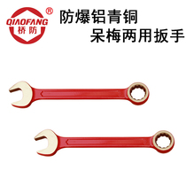QIAOFANG QFAPT135 explosion-proof aluminum bronze double-purpose wrench surface sprayed in red
