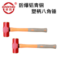  QIAOFANG QFA191A explosion-proof aluminum bronze plastic handle octagonal hammer hammer red spraying