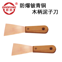  QIAOFANG QFB204C Explosion-proof beryllium bronze wood handle mud knife