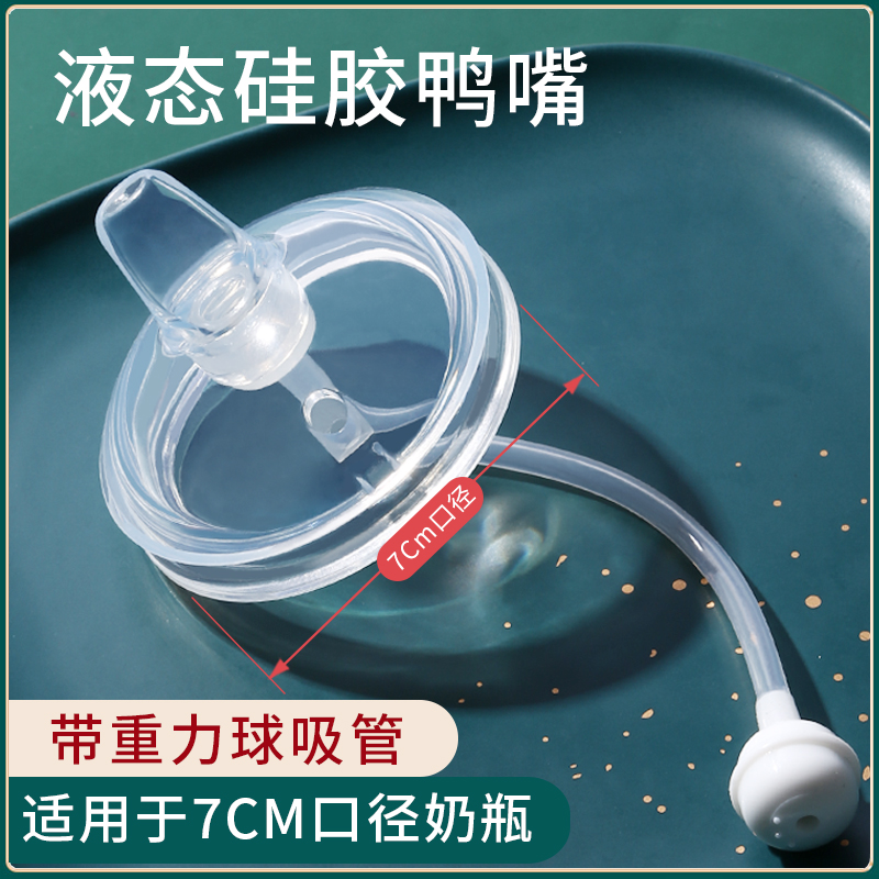 Card with 7cm wide mouth diameter feeding bottle changing duckbill cup switching head nipple drinking water nozzle straw integrated