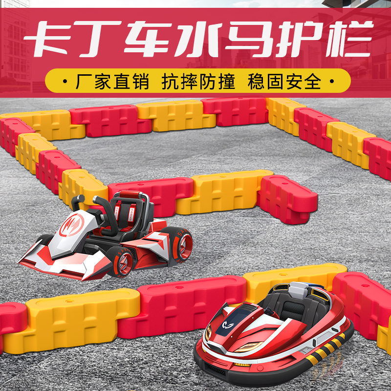Kardin car Water Horse Collision Avoidance Bucket Guardrails in Amusement Park Arena Indoor Bumper Cars Plastic Safety Track Runway-Taobao