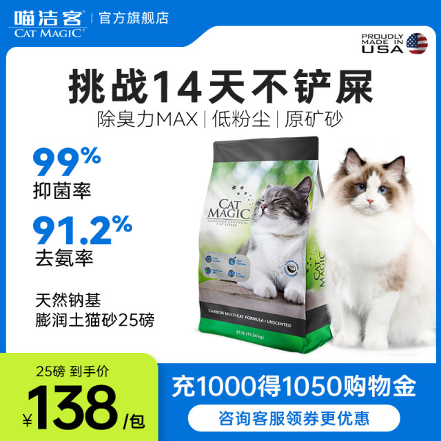 Miaojieke cat litter ນໍາເຂົ້າຈາກສະຫະລັດ ore sand sodium-based ore deodorizing low dust bentonite cat litter 25 pounds 22 pounds