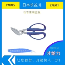 Japan CANARY Hasegawa blade eagle mouth scissors AWH-215 cutting galvanized iron plate office opening knife