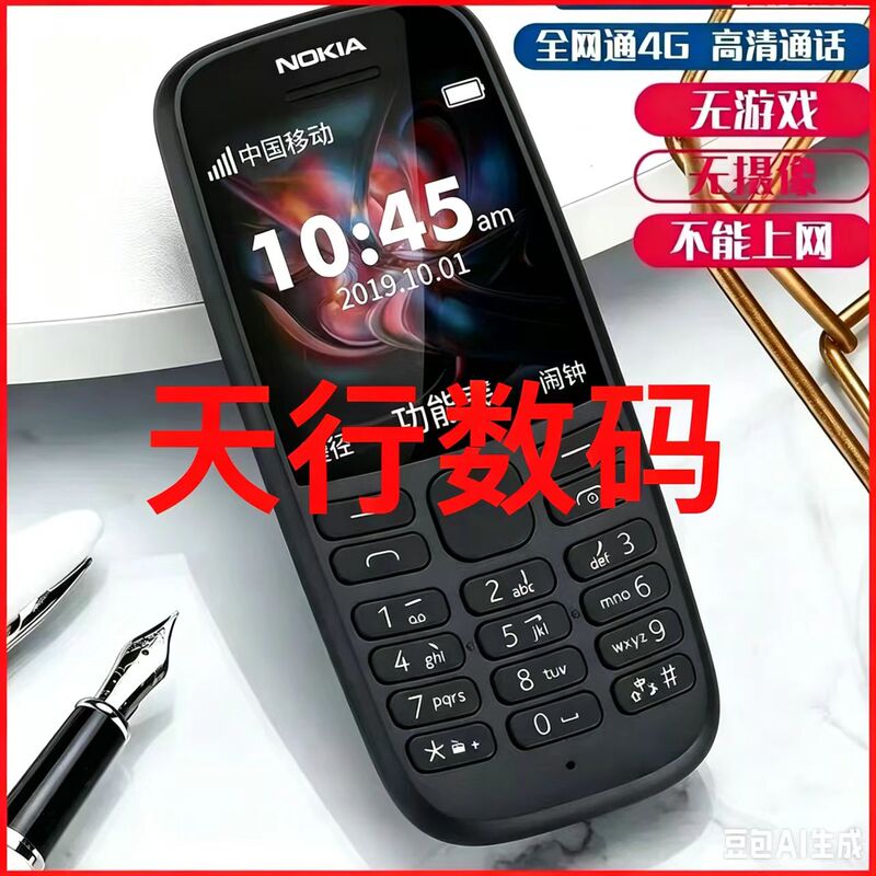 Nokia 105 4g Dual Sim, All-Network Compatible, Compact, No Camera, Factory Confidential, Student and Elderly Phone