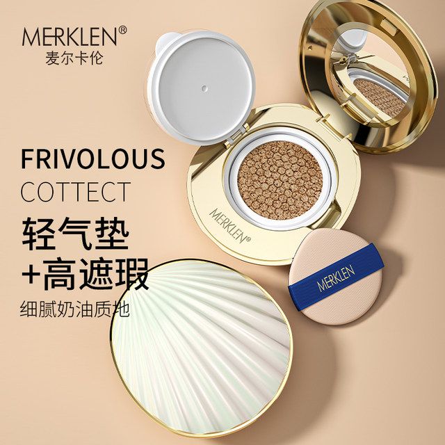 MERKLEN French pearl brightening air cushion bb cream concealer, ຕິດທົນດົນ, ບໍ່ເອົາເຄື່ອງແຕ່ງໜ້າ ແລະ ຄວບຄຸມຄວາມມັນ.