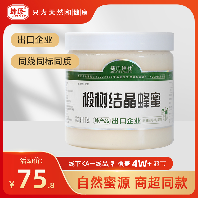 Jie's Changbai Mountain Linden Crystal Honey 1000G G Tilia Honey Farmhouse Wild Changbai Mountain Crystalline Honey