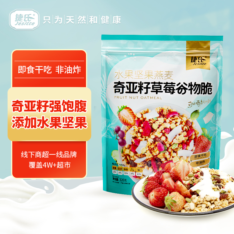 Jie's chia seed fruit nut oatmeal grain crispy 320g dry eat baked cold brew non-fried ready-to-eat