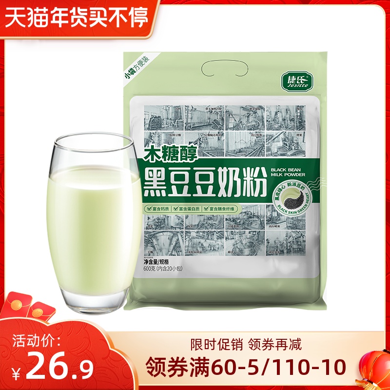 Jie's black bean milk powder 600g black bean brewed beverage brewing instant nutritious breakfast independent 20 small bags
