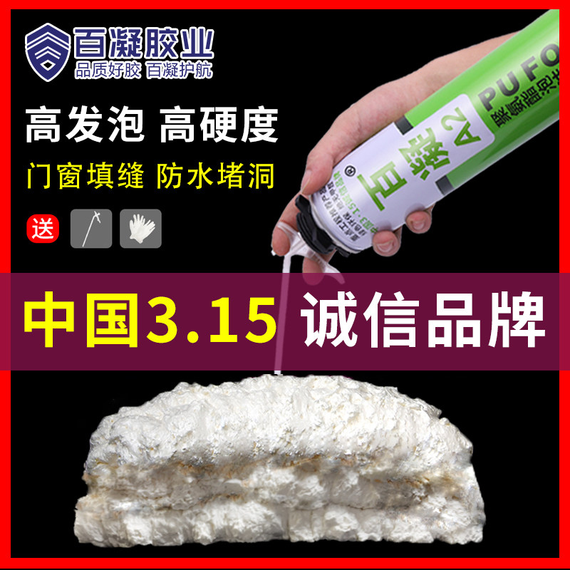 Styrofoam Crossbar Filling with expanded polyurethane doors and windows sealed waterproof foam rubber jam-foaming agent high viscosity-Taobao