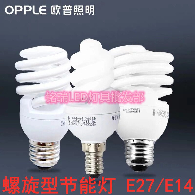 OPPLE spiral home energy saving bulb YPZ220 7W8W11W14W20W24W semi-full screw E27 E14 screw port