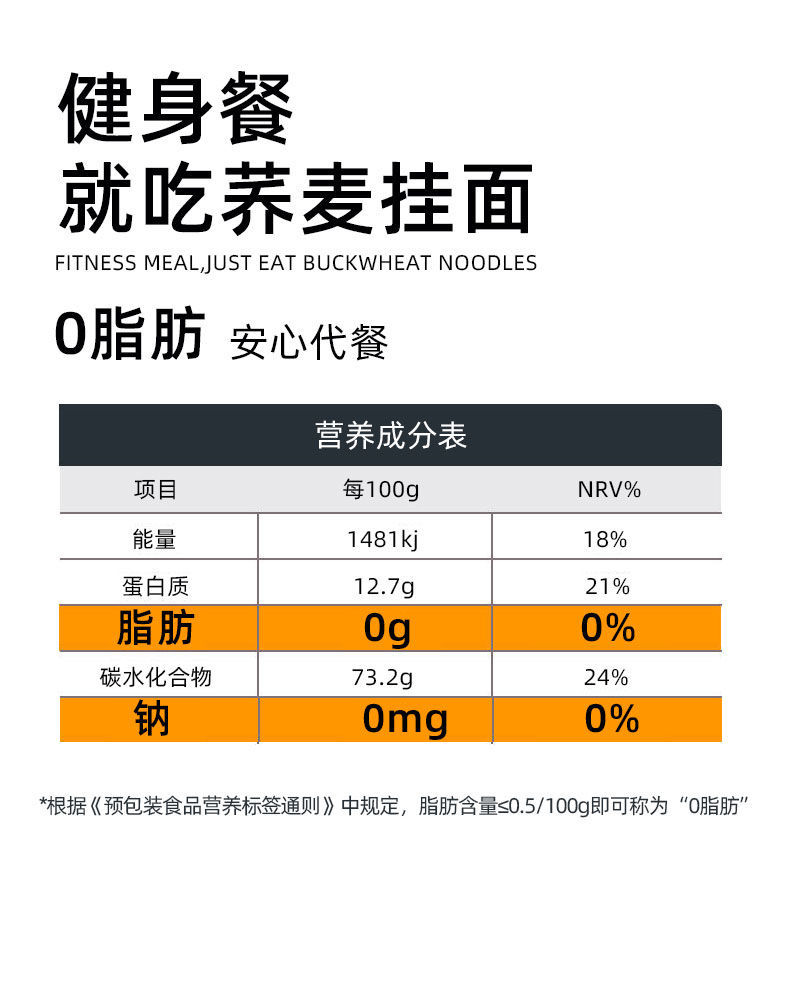 【实惠好货】0脂肪荞麦挂面全麦面条