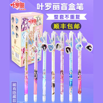 Blind Box Pen Ye Luoli Genuine Set Full Set of Elf Dream Girl Heart Round Beads Neutral Black Carbon Cute Stationery