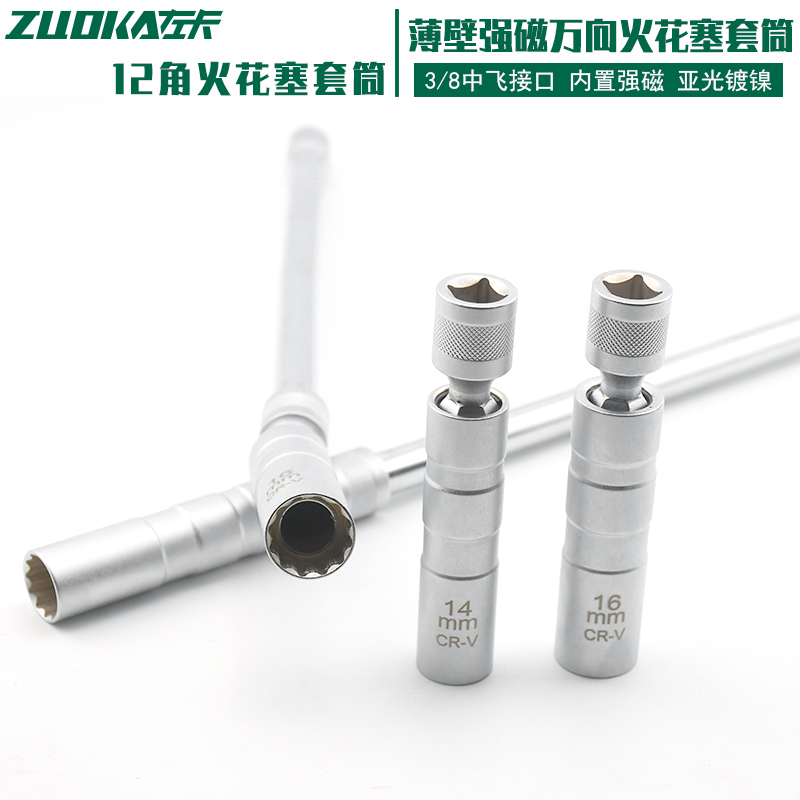 14mm thin-walled strong magnetic spark plug universal sleeve with magnetic extension rod universal universal socket wrench magnetic 16mm