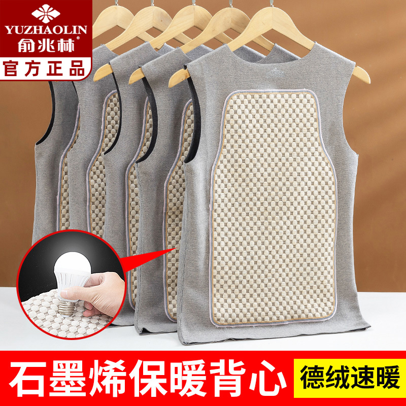Yu one trillion Lin warm vest men's duvet-free graphene spontaneous thermal underwear to be worn in the undershirt winter blouses-Taobao