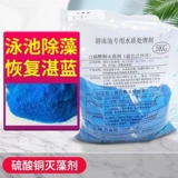 泳卫士 Меди -сульфат -кристаллические водоросли Снятие МИС СТРЕДИРОВАНИЕ МЕДИЦИЯ, Голубая дивизионная дивизия зеленые водоросли стерилизация водорослей.