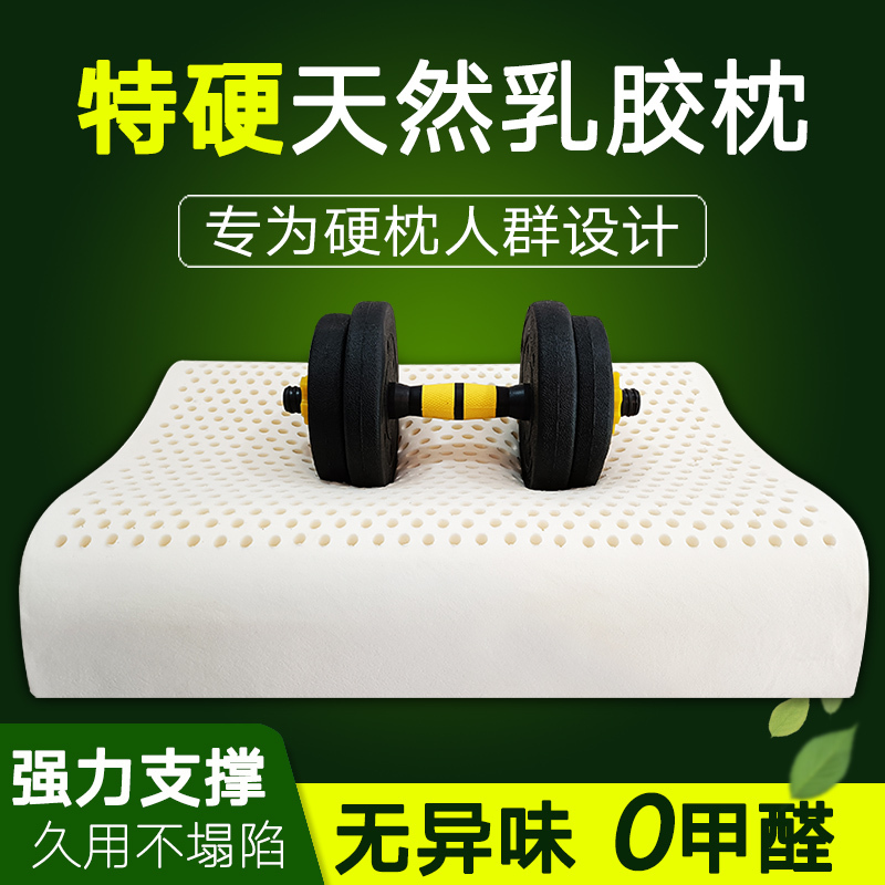 Harder Thai Natural Latex Pillow, Cervical Pillow, Neck Support Pillow, High-Density Single-Person Thickened and Heightened Silicone Pillow Core