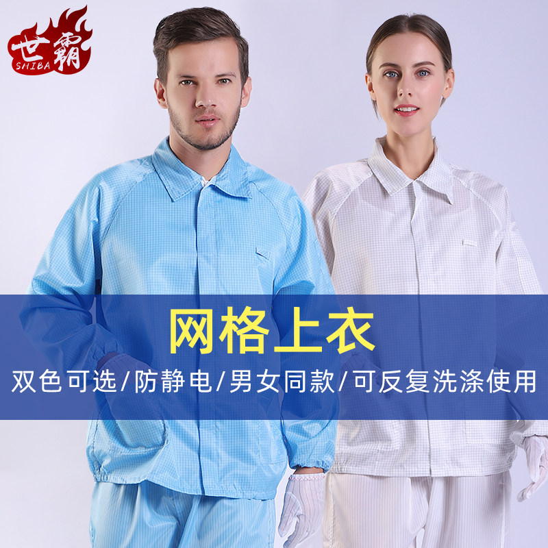 Shibar antistatic clothing grid lattice blouses dust-free plastic pull chain no metal blue white dust-proof workwear