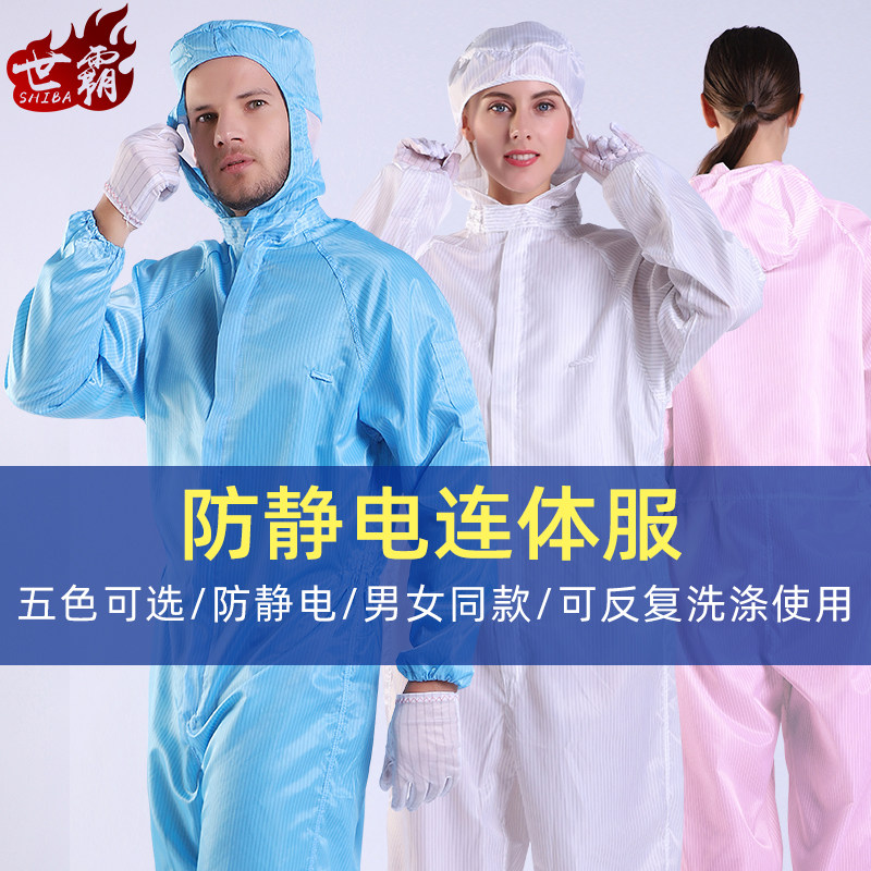 High quality protective clothing Lieven body clothing anti-dust, dust-free, anti-static farm work clothes all over the body