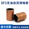SF-1 Composite self-lubricating plain bearing Inner diameter 20 22 25mm Oil-free copper sleeve open bushing bushing