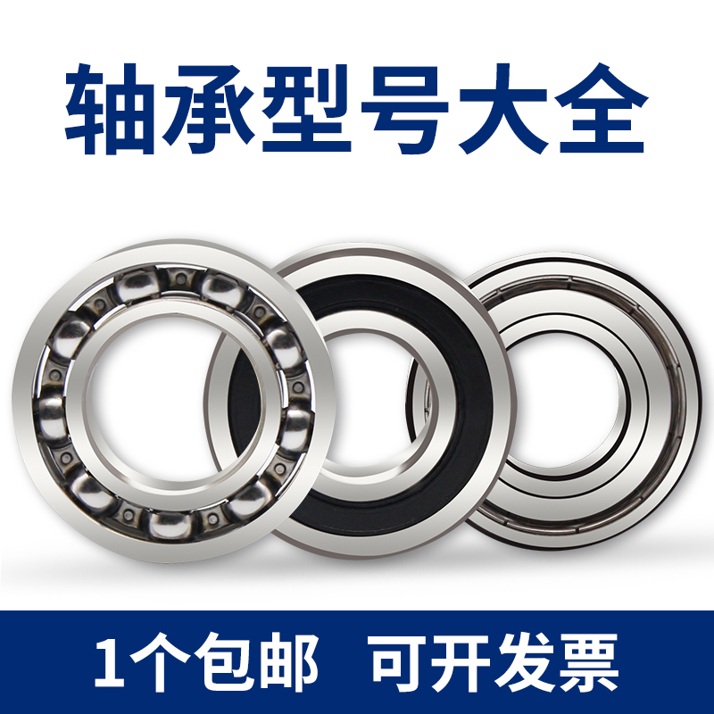 Bearing model Large full ball bearing inner diameter 10 12 15 16 16 20mm6201 6204 6205 deep trench ball-Taobao