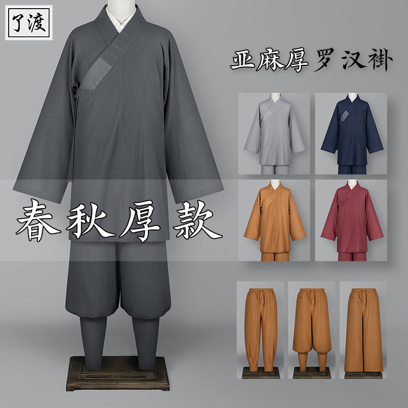 🧕 经典禅意之选:了渡罗汉褂套装春秋款🧕-其他民族服装-淘宝好物网