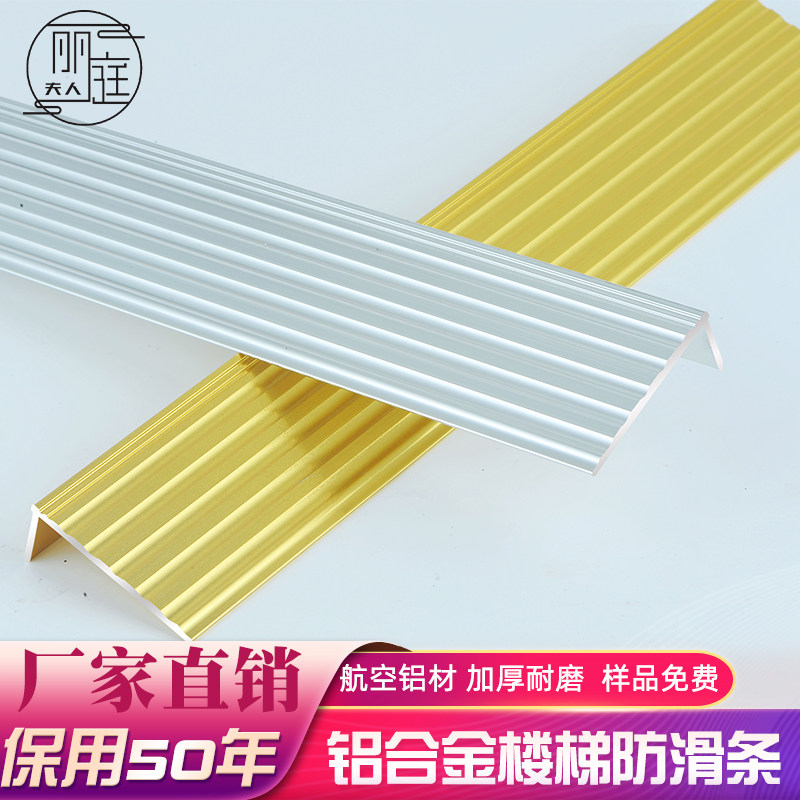 Aluminum alloy stair anti-slip strip Right angle edging strip Edge pressing strip Step step pressure strip Buckle strip Large right angle edge strip