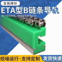 Chain track ultra-high molecular weight polyethylene wear-resistant strip conveyor chain guide rail nylon guide accessories chain guide groove