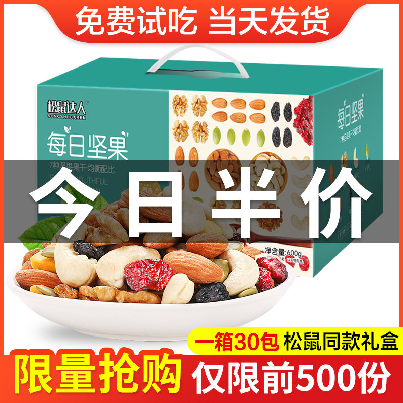 Daily Nut Spree Mixed Nuts Adult pregnant Children's dried fruits 30 packets combination snack gift box