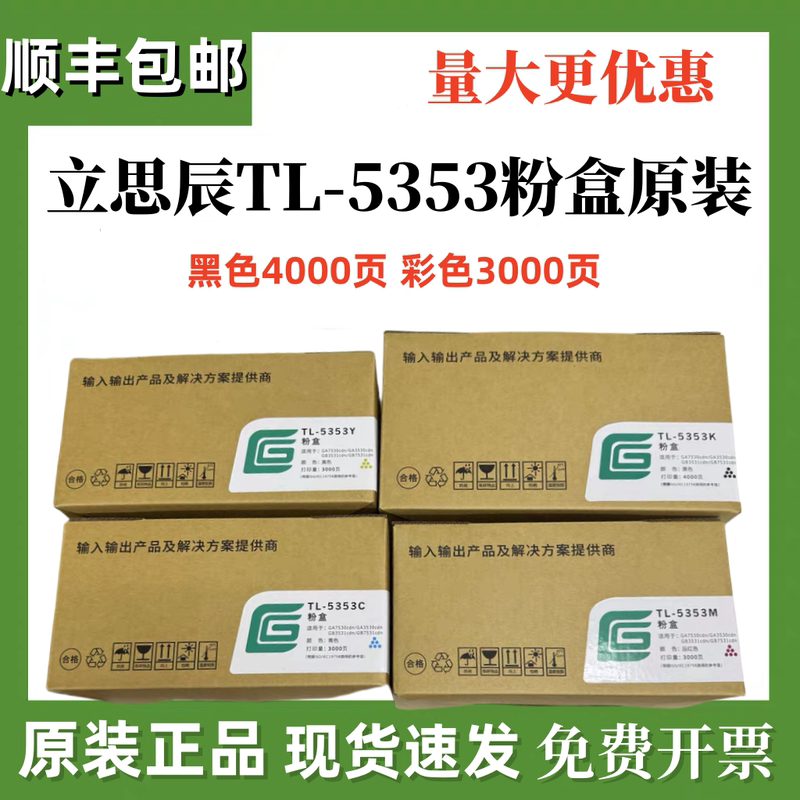The Original Lixichen Tl-5353 Ink Cartridge Is Suitable for Ga7530/Gb7531/Ga3530/Gb3531 Printers