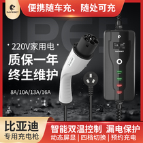 BYD Han Qin Song Yuan Song Tang PLUS New Energy Electric Vehicle Meow Zhong charging gun pile portable charger