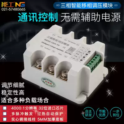 Three-phase voltage regulating module power regulator 15-200A semiconductor control rectifier current power communication control Shanghai energy