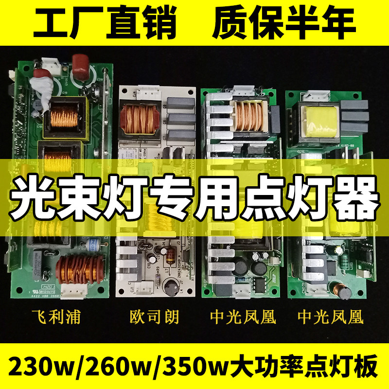 Original lamplight 200W230W350W beam light circuit board 5R7R power supply driver board for OSRAM