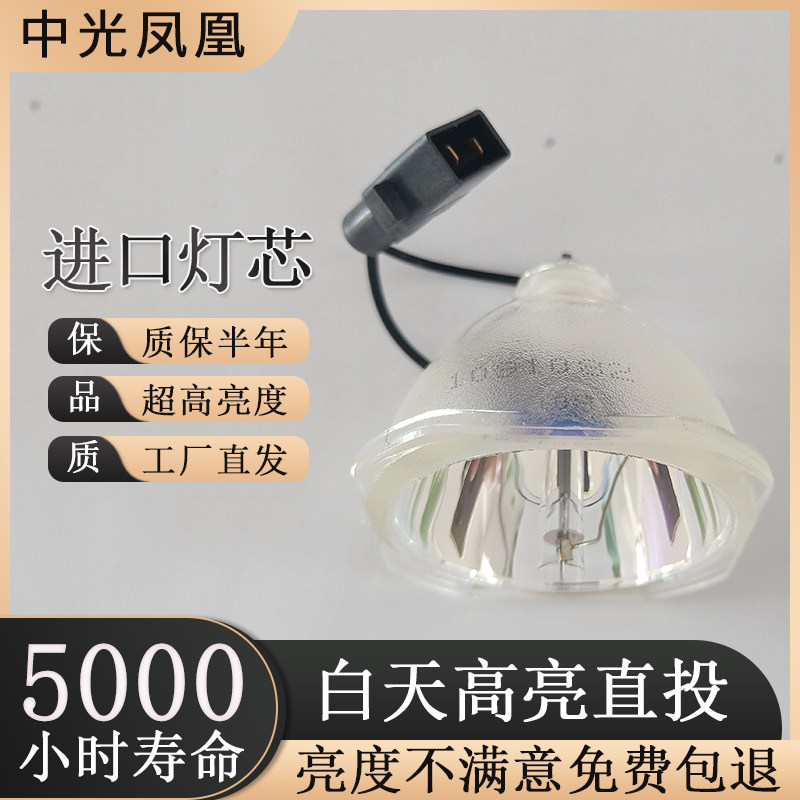 Suitable for EPSON projector bulb ELPLP88 CB-W04CB-S03 CB-S04 CB-X04 X29