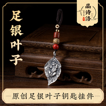  One leaf Shengcai car keychain mens pendant female high-end Pixiu Wudi Qian Bao Ping An couple sterling silver pendant