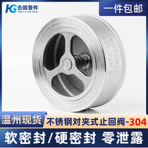 304 stainless steel wafer check valve H71W water pipe water pump check valve 4 minutes 1 inch DN25 50 100