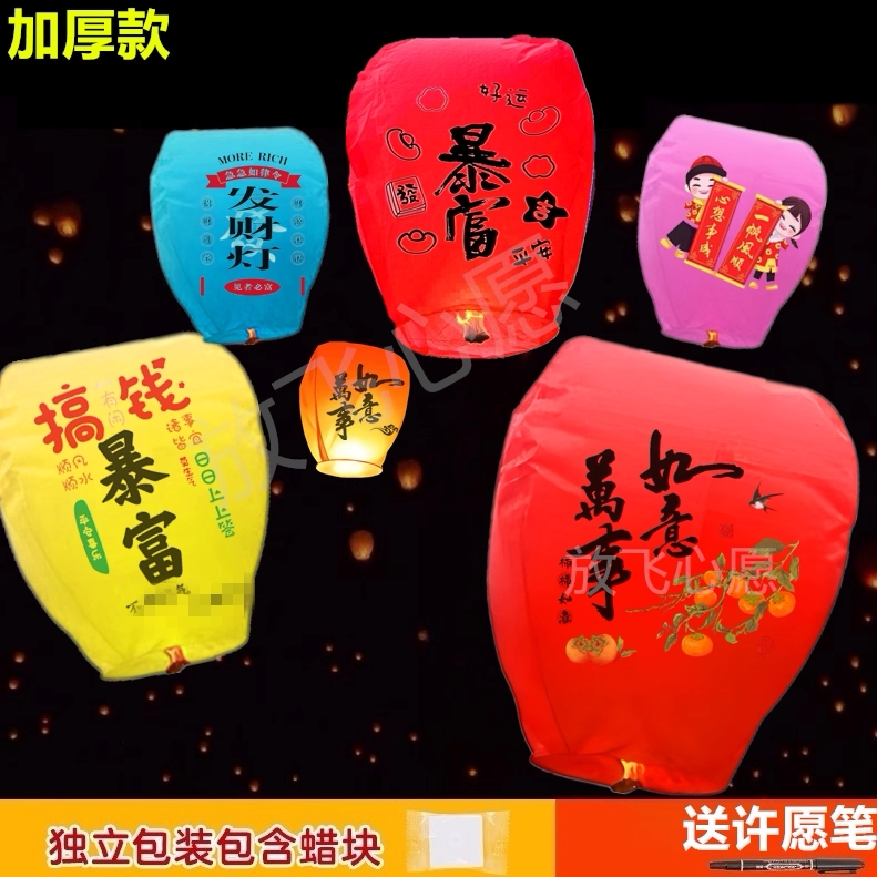 孔明灯と願い灯の卸売、2025年のクリエイティブな新スタイル、厚みがあり、安全で、ロマンチックで、人気のスカイランタン、高級難燃性。