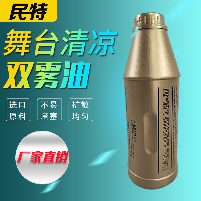 Minte 600W double fog machine special double mist oil mist engine oil wedding performance bar oily stage smoke machine oil